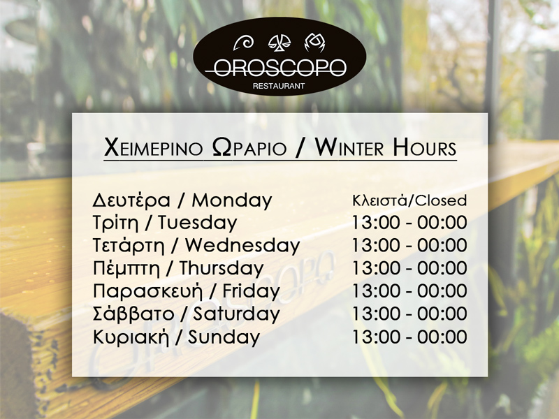 Καλό καλοκαίρι από το Oroscopo Restaurant